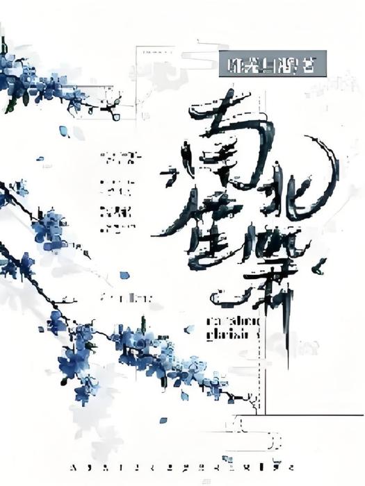 南笙北簫 南笙北簫