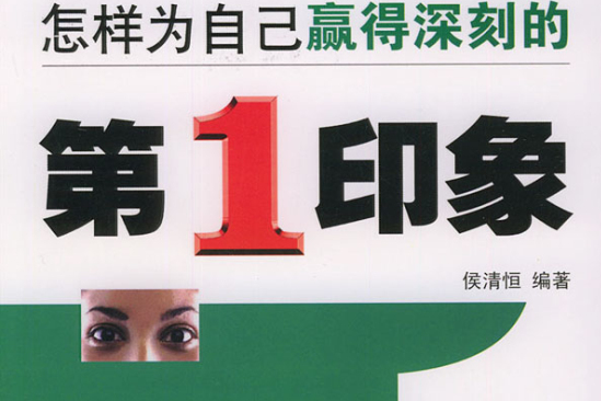 第1印象 第1印象