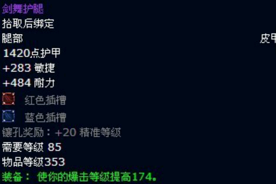 劍舞護腿