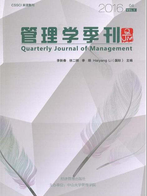 管理學季刊 管理學季刊