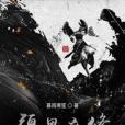 疆界魔修 疆界魔修