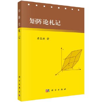 矩陣論札記 矩陣論札記