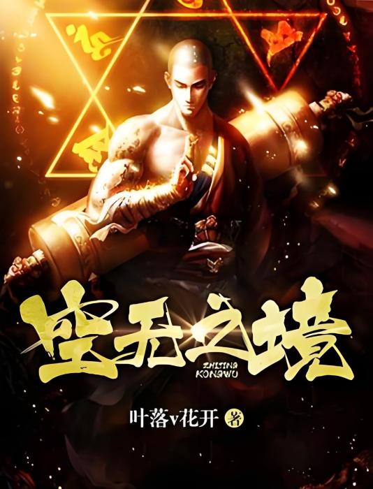 空無之境 空無之境