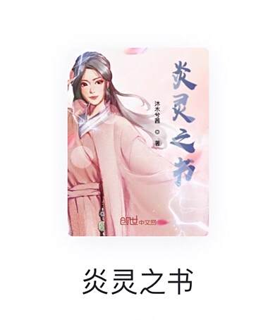 炎靈之書 炎靈之書