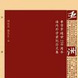 五洲紅樓 五洲紅樓