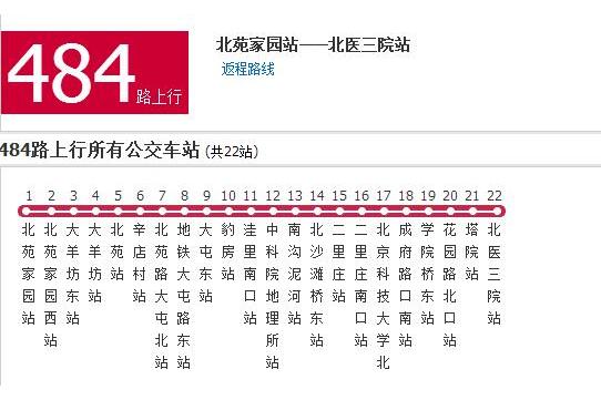 北京公交484路 北京公交484路