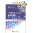 斷口形貌學 斷口形貌學