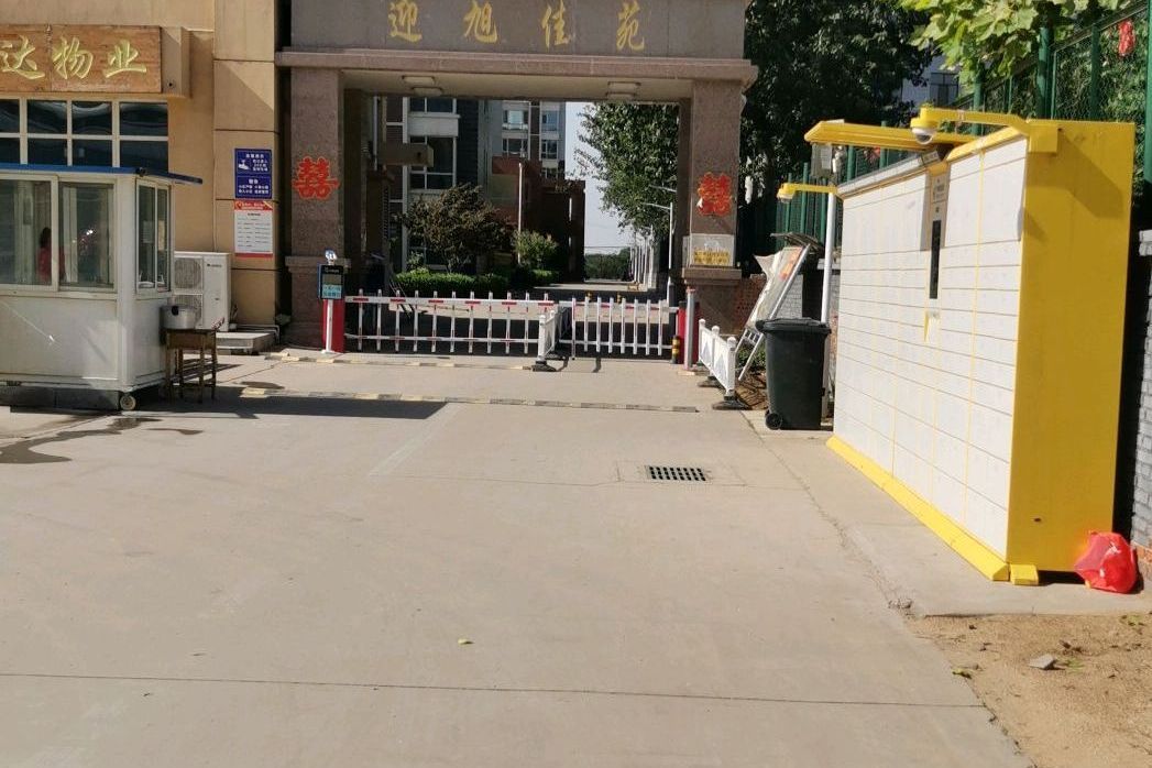 迎旭佳苑 迎旭佳苑