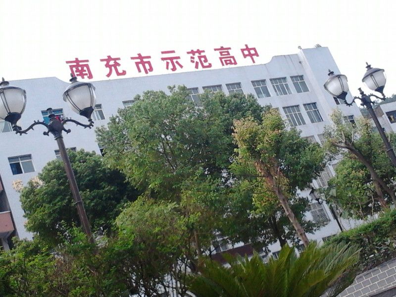 營山縣雙河中學(雙河中學（四川省營山雙河中學）)