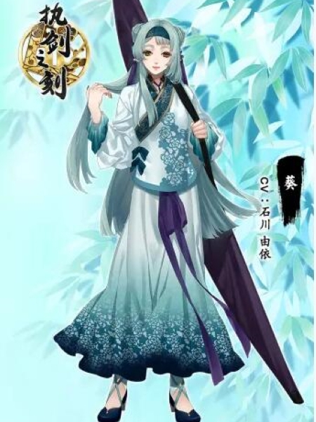 葵(遊戲《執劍之刻》中的角色) 葵(遊戲《執劍之刻》中的角色)
