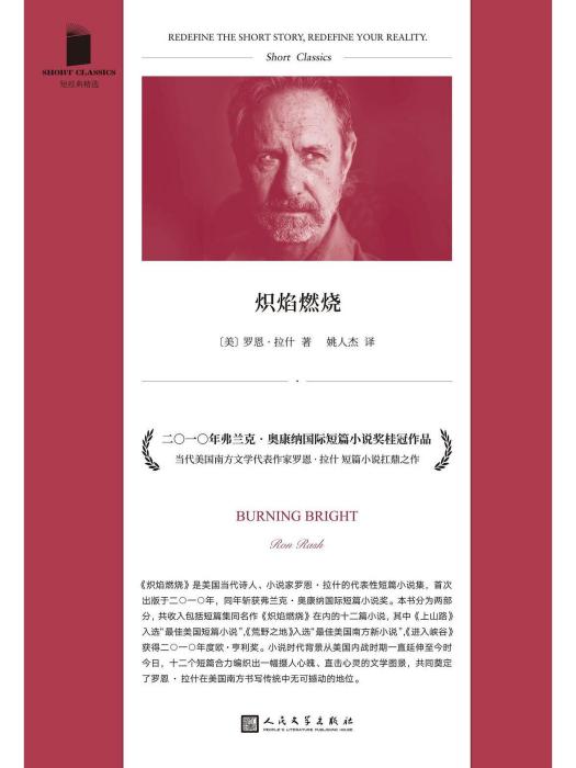 熾焰燃燒(2023年人民文學出版社出版的圖書) 熾焰燃燒(2023年人民文學出版社出版的圖書)
