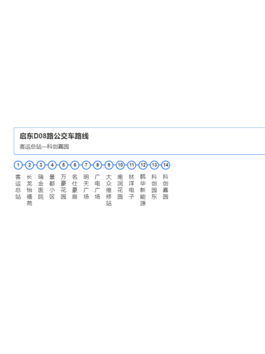 啟東公交D08路 啟東公交D08路