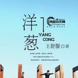 洋蔥(風起中文網小說) 洋蔥(風起中文網小說)