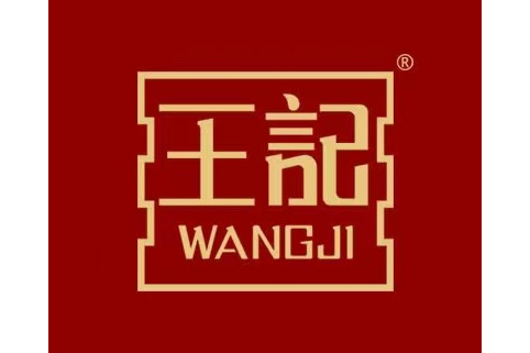 王記(廚房用具品牌) 王記(廚房用具品牌)