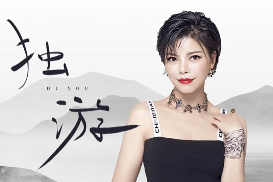 獨游(慕容曉曉演唱的歌曲) 獨游(慕容曉曉演唱的歌曲)