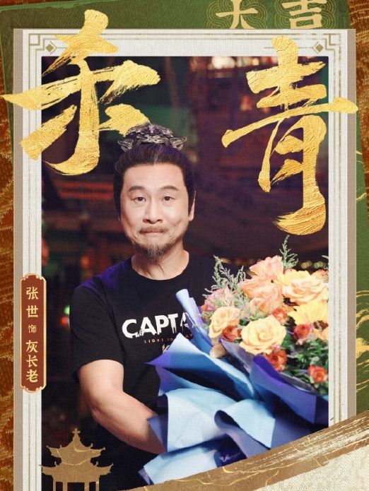 灰長老 灰長老