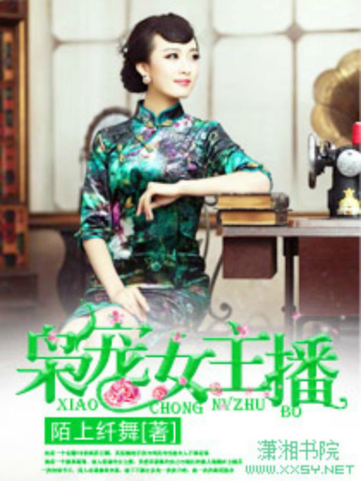 梟寵女主播 梟寵女主播