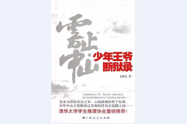 霧止中山 霧止中山