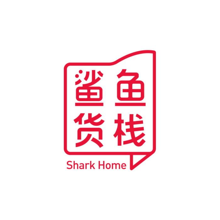 鯊魚貨棧 鯊魚貨棧