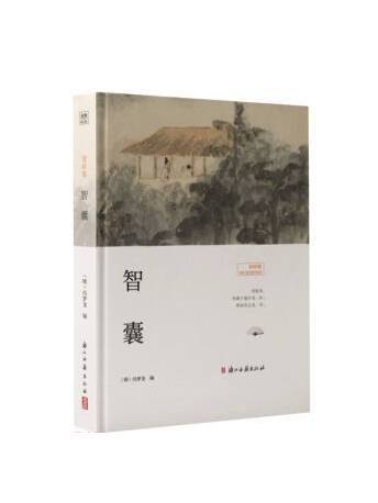 智囊(2023年浙江古籍出版社出版的圖書) 智囊(2023年浙江古籍出版社出版的圖書)