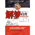 解夢自查 解夢自查