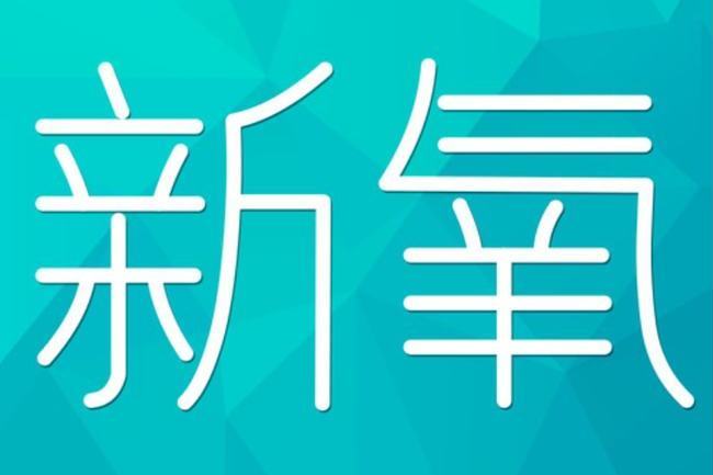 新氧(醫美APP) 新氧(醫美APP)