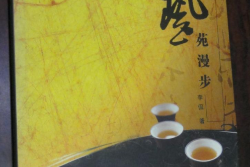 藝苑漫步(2008年灕江出版社出版的圖書) 藝苑漫步(2008年灕江出版社出版的圖書)
