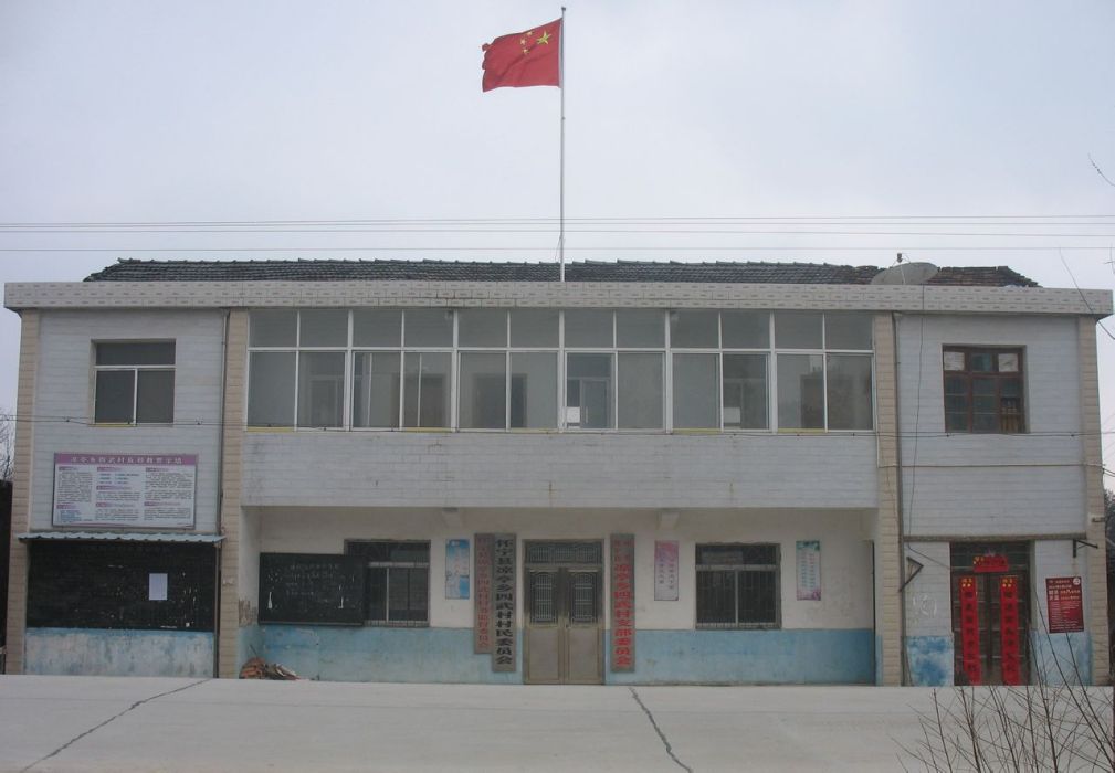 四武村 四武村