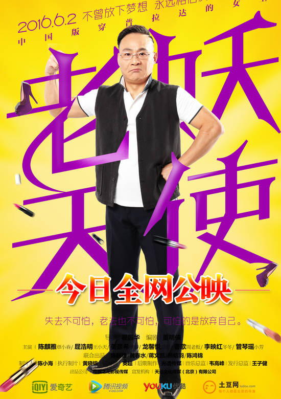 老妖天使