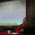 范建華(南京郵電大學教授、碩導) 范建華(南京郵電大學教授、碩導)