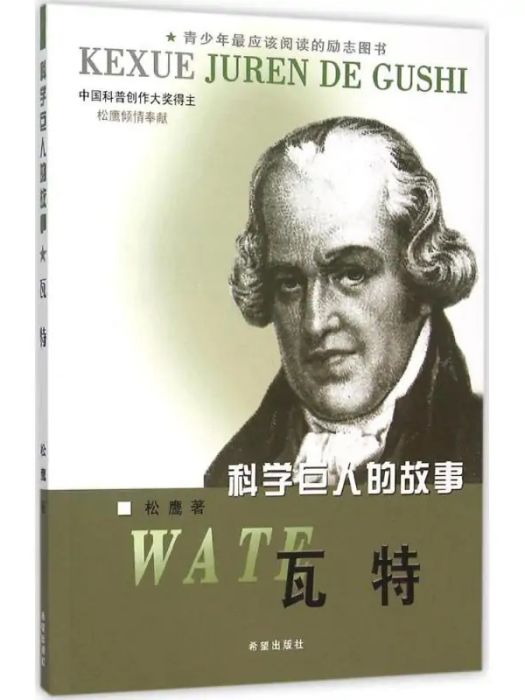瓦特(2015年希望出版社出版的圖書) 瓦特(2015年希望出版社出版的圖書)
