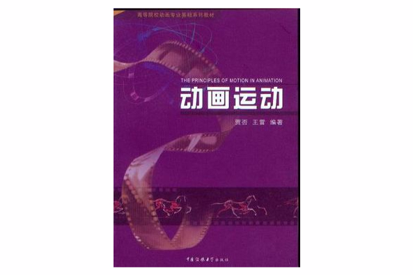 動畫運動 動畫運動