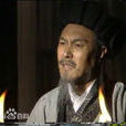 李法曾(著名表演藝術家) 李法曾(著名表演藝術家)