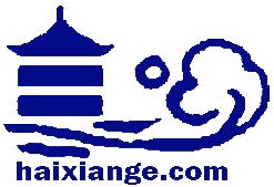 海仙閣網logo
