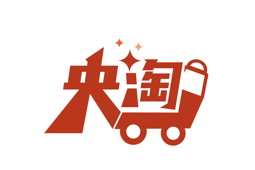 央淘 央淘