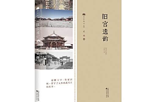 舊宮遺韻 舊宮遺韻