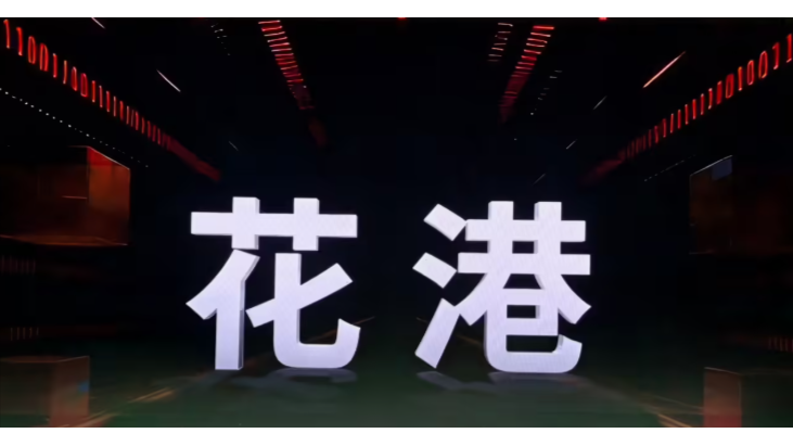 花港架構 花港架構