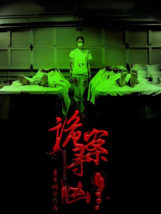 奇案尋凶 奇案尋凶
