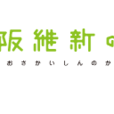 大阪維新會