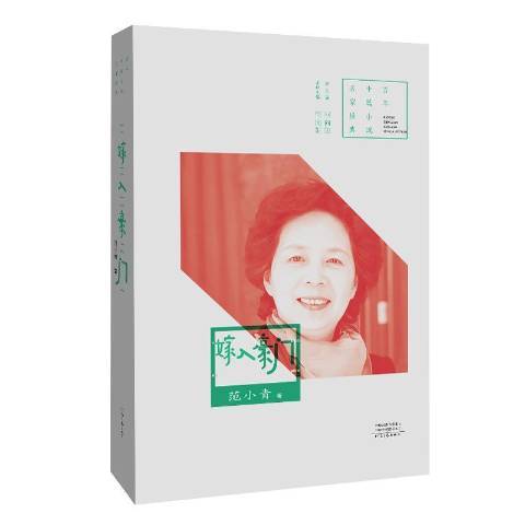 嫁入豪門(2020年河南文藝出版社出版的圖書) 嫁入豪門(2020年河南文藝出版社出版的圖書)