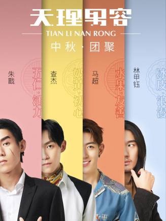 朱戩(中國內地男演員) 朱戩(中國內地男演員)