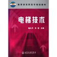 電梯技術 電梯技術