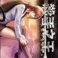 殺手之王05 殺手之王05