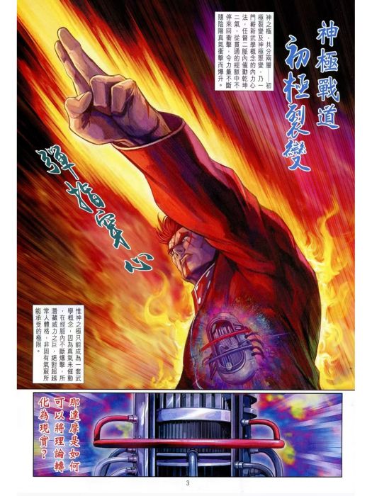 神極戰道 神極戰道