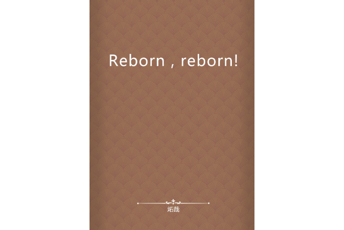 Reborn , reborn! Reborn , reborn!