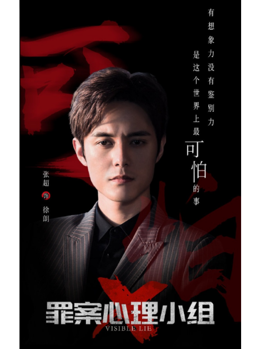 徐朗(電視劇《罪案心理小組X》中的角色) 徐朗(電視劇《罪案心理小組X》中的角色)