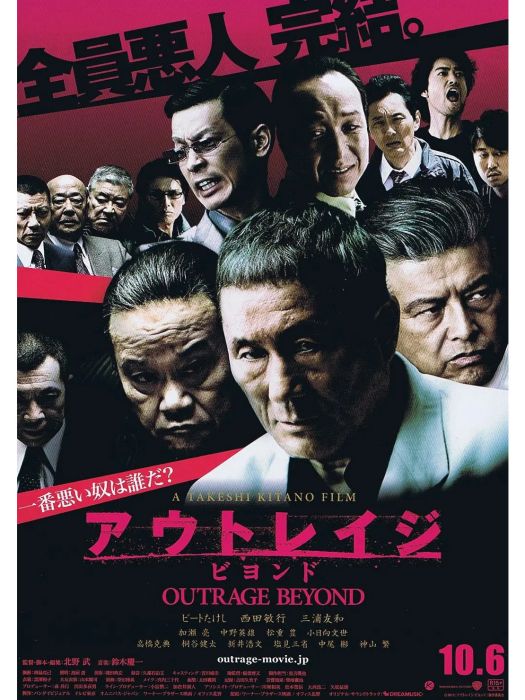 極惡非道(北野武執導的系列電影)