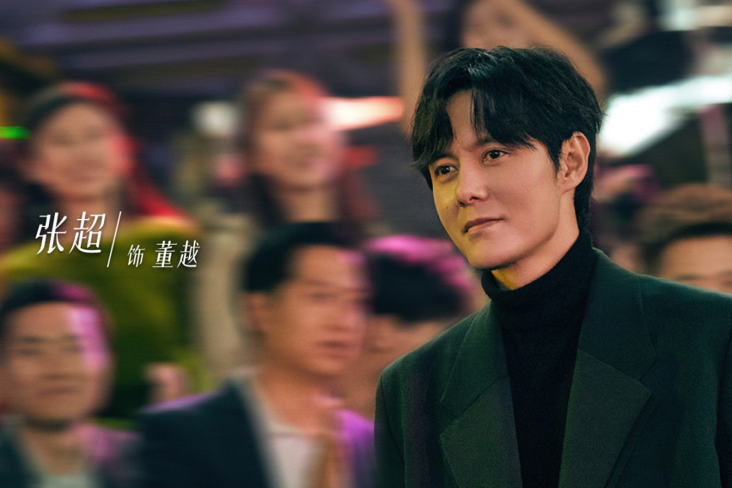 董越(電視劇《夜色正濃》中的男主角) 董越(電視劇《夜色正濃》中的男主角)