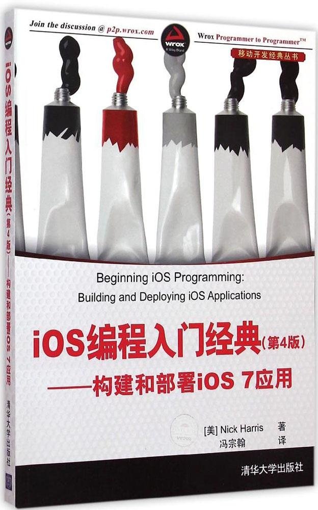 iOS 編程入門經典（第4版）——構建和部署iOS 7套用