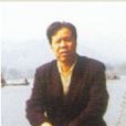 劉百順(西北大學中文系教授) 劉百順(西北大學中文系教授)